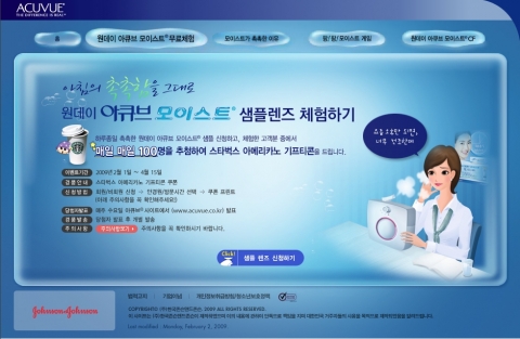 아큐브 ‘촉촉 모이스트페스티벌’ 개최