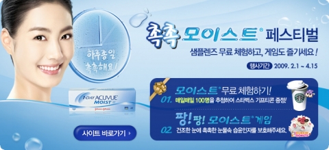 아큐브 ‘촉촉 모이스트페스티벌’ 개최