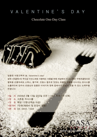 까사스쿨, 내 손으로 만드는 특별한 초컬릿 원데이 클래스 개최
