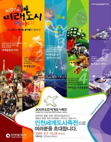 인천시, 도시축전 성공개최 위한 교과서 커버 제작 홍보