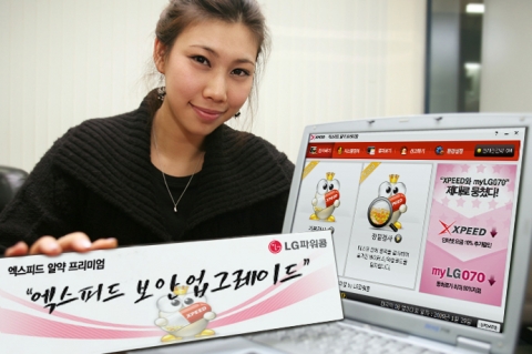 LG파워콤, 백신 프로그램 보안기능 강화