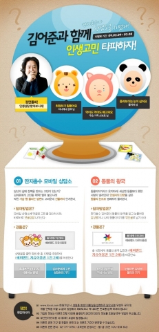 SK텔레콤, 모바일 상담소 개설 이벤트