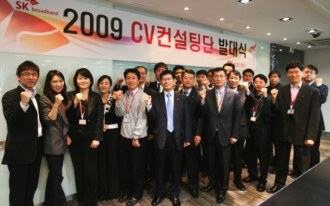 SK브로드밴드는 9일 SK남산빌딩 본사에서 CV컨설팅단 발대식을 가졌다. 사내 직원 16명으로 구성된 CV컨설팅단은  현장에서 고객 서비스를 진단하고 고객센   터를 대상으로 CV