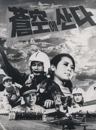 KTV 시네마, 2월13일 금요일 밤10시 파일럿의 사랑과 우정 ‘창공에 산다’ 방송