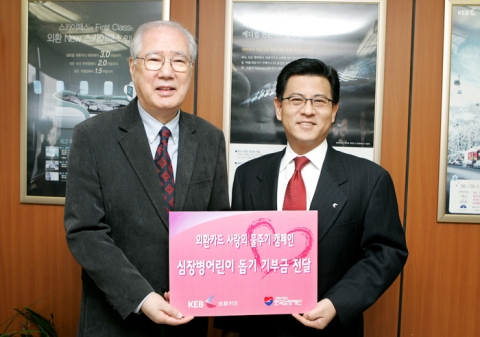 외환은행(銀行長 리처드 웨커/www.keb.co.kr) 카드사업본부 정수천 상무(오른쪽)와 한국심장재단 박춘거 이사장(왼쪽)은 “사랑의 물주기” 행사로 모금 된 심장병 어린이 수술