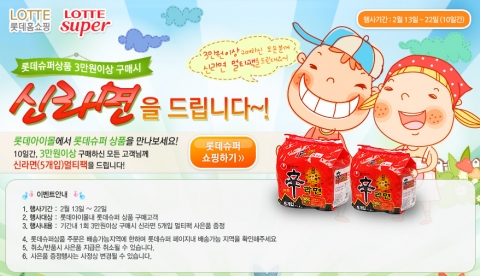 롯데아이몰 내 롯데슈퍼 이벤트 페이지