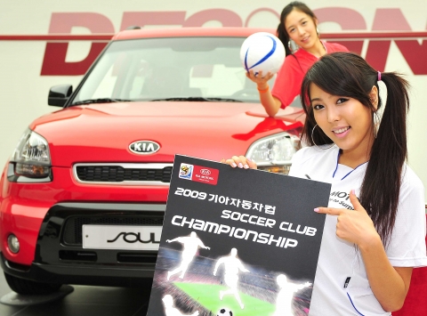 아차가 아마추어 축구대회 「2009 기아자동차컵 사커클럽 챔피언십」을 개최한다. 대한축구협회에 등록되지 않은 서울∙경인지역의 아마추어 축구 동호회면 참여 가능하며, 2월 17일부터