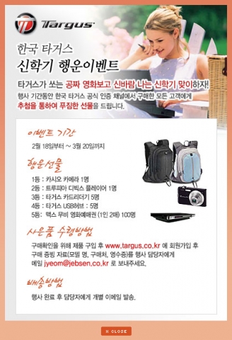 한국타거스, ‘신학기 행운 이벤트’ 실시