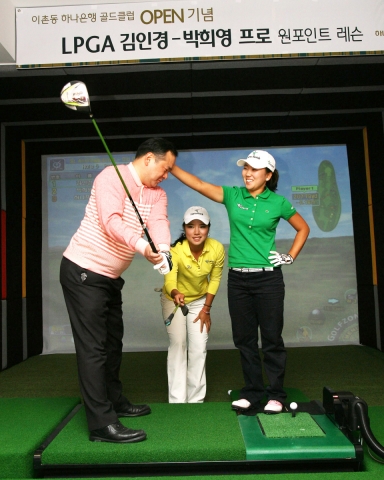 2월 18일 이촌동 골드클럽에서 열린 ‘LPGA 프로 초청 골프 레슨행사’에서 김인경, 박희영 선수가 이촌동 골드클럽 고객에게 레슨을 진행하고 있는 있음.  (좌로부터 고객, 박희