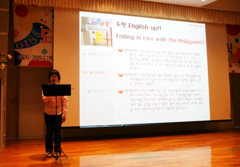 2월 19일 SK텔레콤 본사 수펙스홀에서 열린 '도전 잉글리쉬 업' 영어 발표회에서 1318해피존 서대문센터의 한 학생이 2008년도 필리핀 해외 연수를 다녀온 