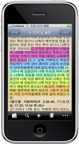 매킨토시 기반의 소프트웨어 및 솔루션을 개발하는 모빌리스 솔루션즈(대표이사 이정훈, www.mobilis.co.jp)은 23일 애플의 ‘아이폰’에서 사용할 수 있는 ‘성경 애플리케