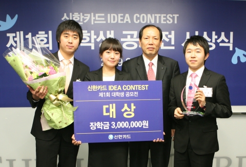 신한카드가 제1회 대학생 아이디어 공모전 시상식을 충무로 본사 21층 대회의실에서 23일 열었다. 이날 대상을 받은 상명대 경영학부 '온리원카드' 팀과 이재우 신
