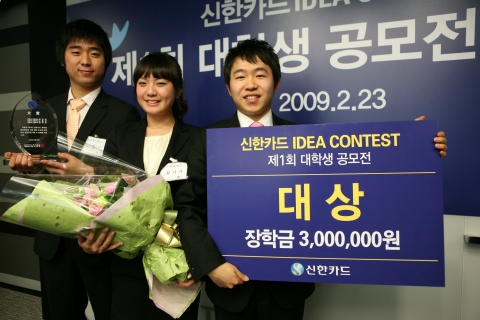 신한카드가 제1회 대학생 아이디어 공모전 시상식을 충무로 본사 21층 대회의실에서 23일 열었다. 사진은 이날 대상을 받은 상명대 경영학부 '온리원카드' 팀.