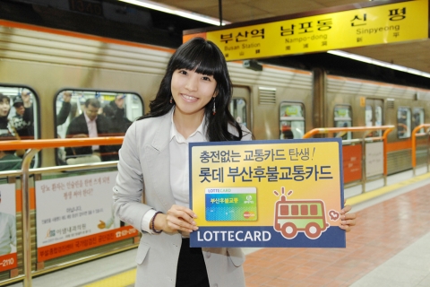 롯데카드, 부산지역 첫 후불교통카드 서비스 개시