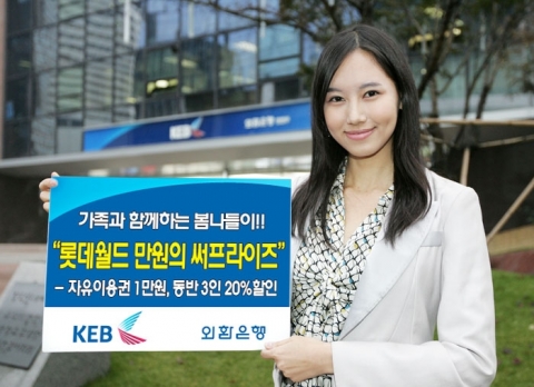 외환카드, ‘롯데월드 만원의 써프라이즈’ 이벤트 마련