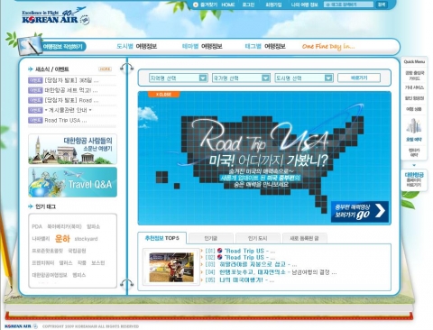 대한항공 여행정보사이트, 미주CF 인기로 방문자 급증