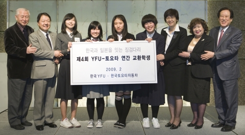 한국YFU-한국토요타, 제 4회 연간 일본 교환장학생 환송행사 실시