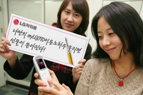 LG파워콤, ‘인터넷전화 마이LG070 200% 활용’ 비법 공모