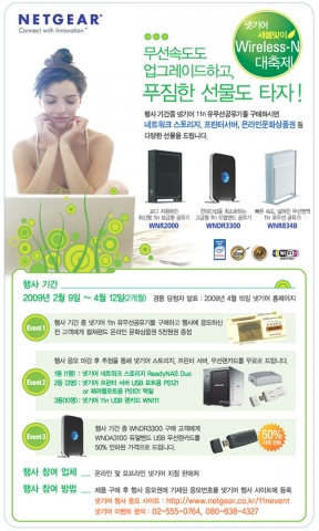 넷기어 새봄맞이 11n 무선대축제