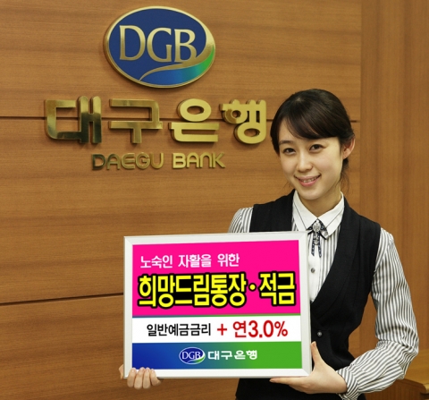 대구은행, 노숙인 자활 위한 ‘희망드림통장/적금’ 판매