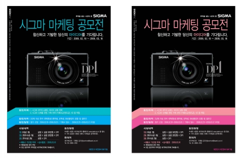 세기P&C, 시그마(SIGMA) 마케팅 공모전 실시