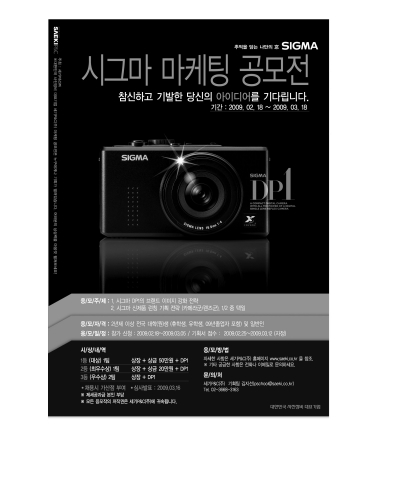 세기P&C, 시그마(SIGMA) 마케팅 공모전 실시