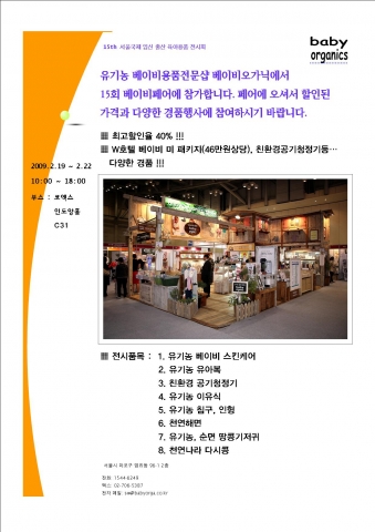베이비페어 안내 포스터