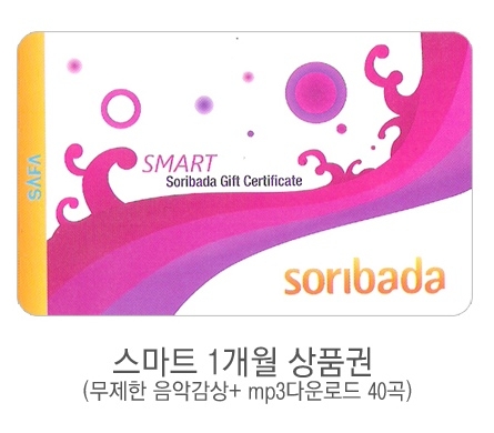 [소리바다 스마트 1개월 상품권]