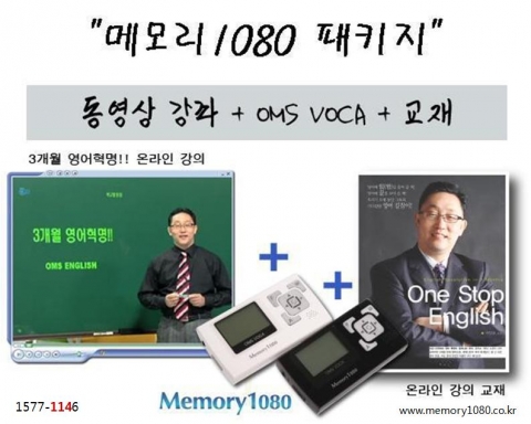 메모리1080 패키지 설명