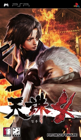 2009년 2월 13일  PSP® (PlayStation®Portable)발매 『Tenchu 4』 패키지샷