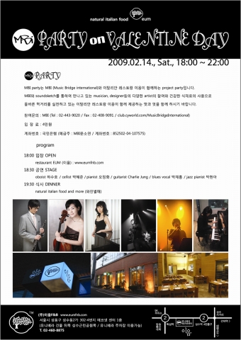 이탈리안 레스토랑 이음, MBI과 발렌타인데이 파티 개최