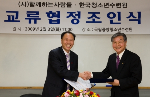 한국청소년수련원(이사장:김동흔)과 (사)함께하는사람들(이사장:채규정)과 지난 3일 청소년들의 건전육성에 이바지 하고 공동발전을 위한 교류협정조인식을 국립중앙청소년수련원에서 체결했다.
