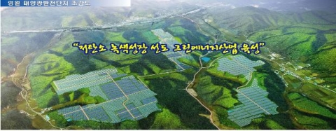 영월태양광발전단지 조감도
