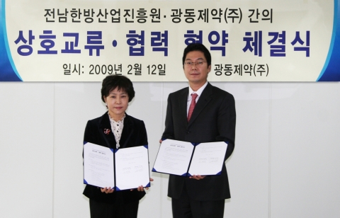 전남한방산업진흥원(조정희 원장)과 광동제약(최성원 사장) 한방제품 개발 협력 제휴 체결