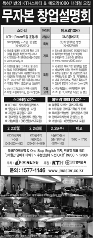 사업설명회 일정 및 서울창업설명회 결과 사진