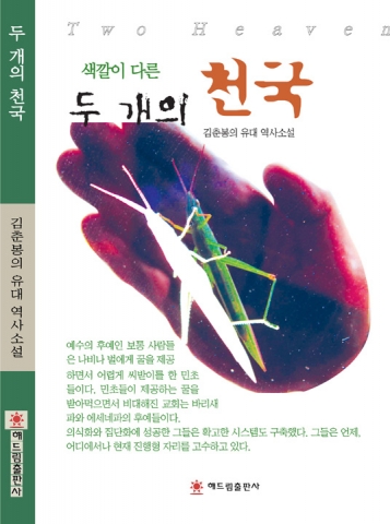 두 개의 천국 표지