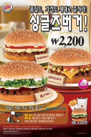 버거킹, 부담 없는 가격의 ‘싱글즈 버거’  3종 출시
