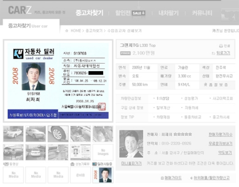 중고차사이트 카즈가 매물정보와 함께 중고차딜러의 딜러사원증을 공개하고 있다