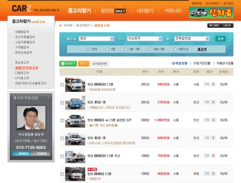 중고차사이트 카즈, 화물중고차 중고트럭 검색 특화 서비스 제공