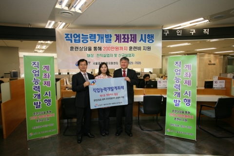서울지방노동청가 직업능력개발계좌 제1호를 발급하였다.