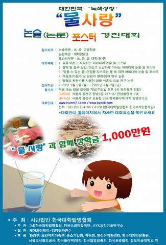 한국대학발명협회 세계최초 발명테마역 조성