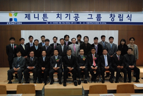 ‘제니튼 치기공 그룹’ 창립...국내 최대 치기공 네트워크 탄생