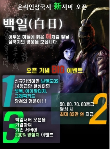 온라인삼국지 신서버 이벤트