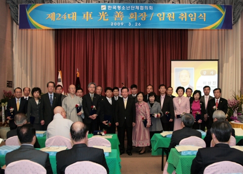 새로 취임하는 한국청소년단체협의회 차광선 회장과 임원들이 기념촬영을 하고 있다.