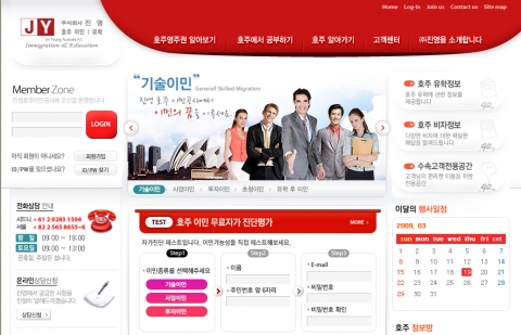 호주이민 전문 진영호주이민공사 홈페이지 오픈