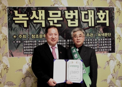 제1회 녹색문법대회, 녹색문법문화상 대상에 이창호 박사 당선