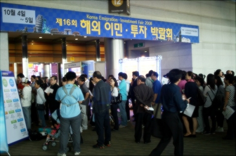 제16회 &#039;해외이민∙투자박람회&#039; 박람회장 입구