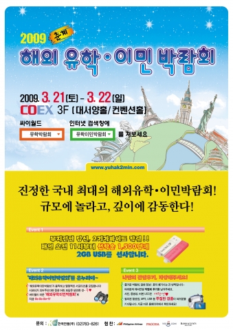 코엑스·벡스코유학박람회엔 경품이 펑펑