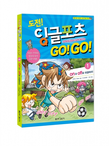 도전! 잉글포츠 GO!GO! 표지