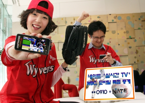 네이트 ‘실시간 TV’ WBC 모바일 독점 중계